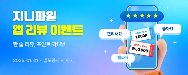 앱 리뷰 이벤트